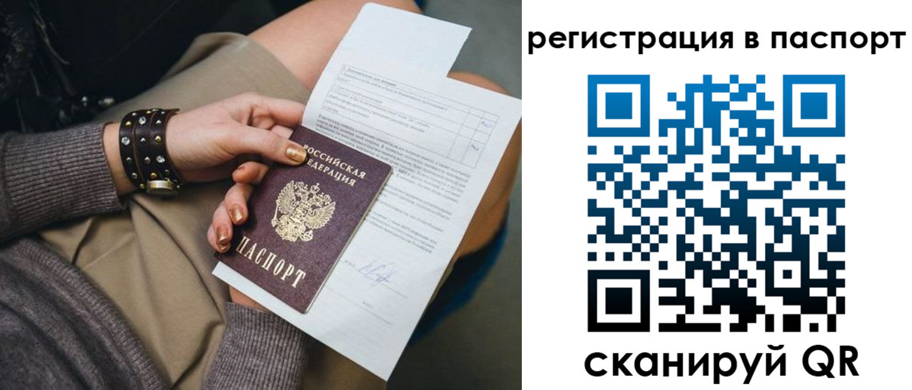 прописка 2025 в Балашихе