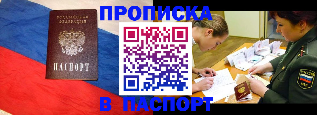 временная регистрация надежно в Балашихе