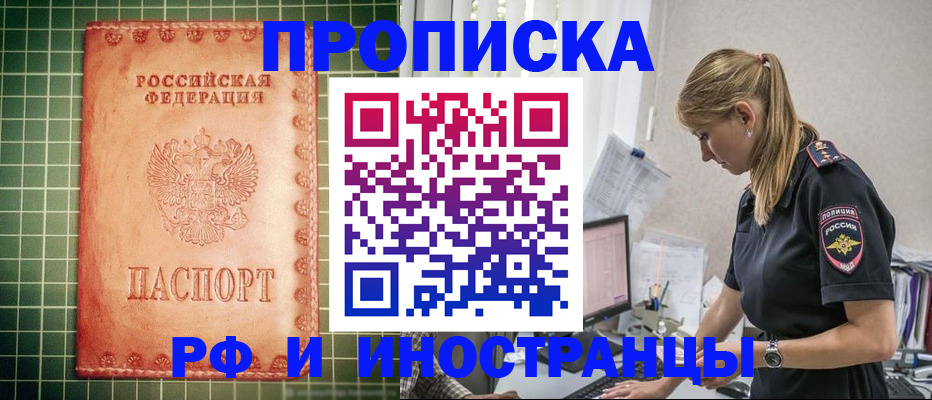 прописка для школы в Балашихе