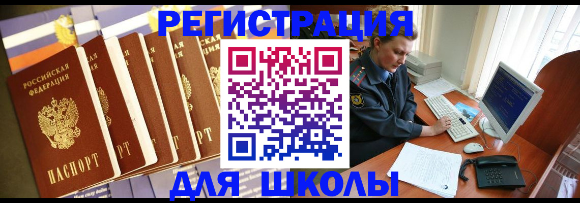 где прописаться в Балашихе