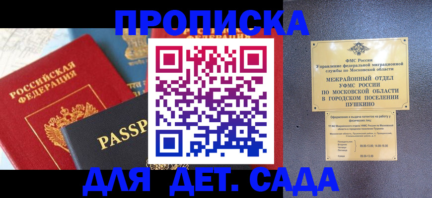 прописка для военкомата в Балашихе