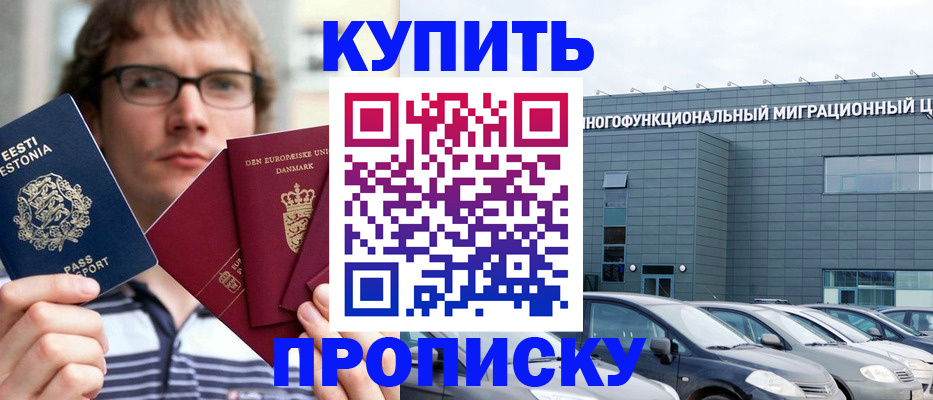 временная регистрация адрес в Балашихе