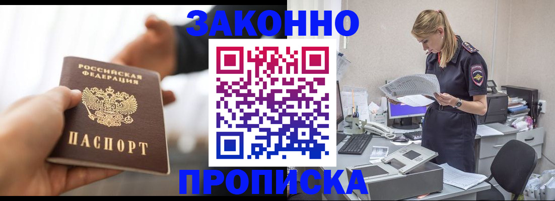 временная прописка в Балашихе