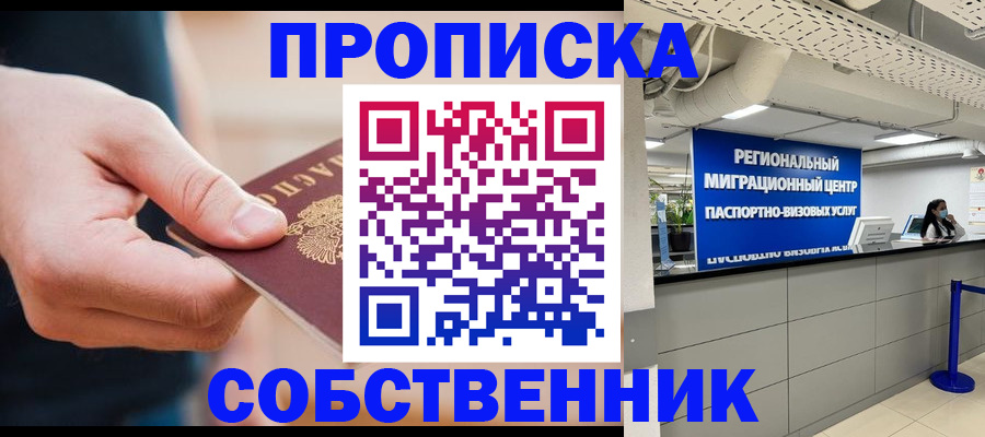 прописка гарантия в Балашихе