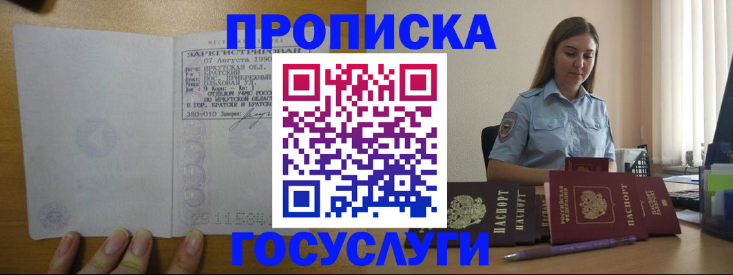 прописка в квартире в Балашихе