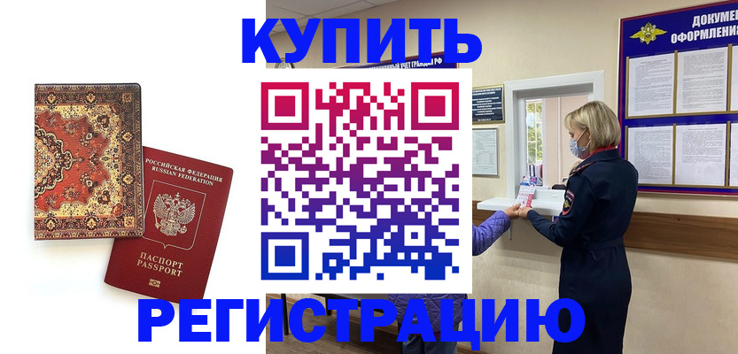 прописка для военкомата в Балашихе