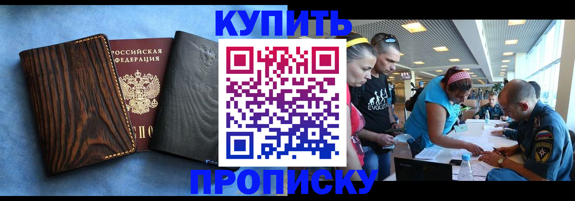 прописка от собственника в Балашихе