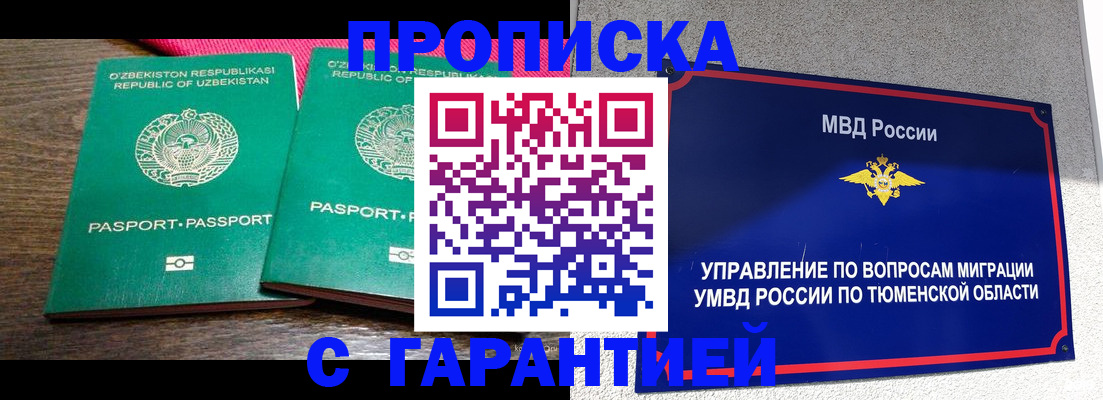 прописка иностранных граждан в Балашихе