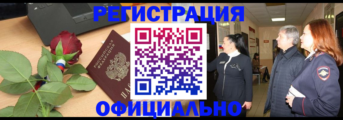 где прописаться в Балашихе