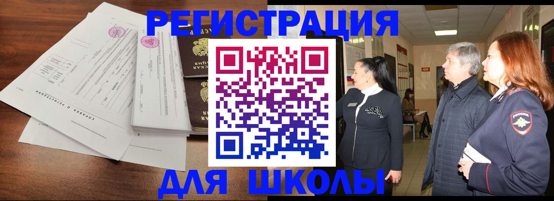 временная регистрация собственник в Балашихе
